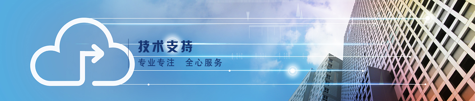 技术支持