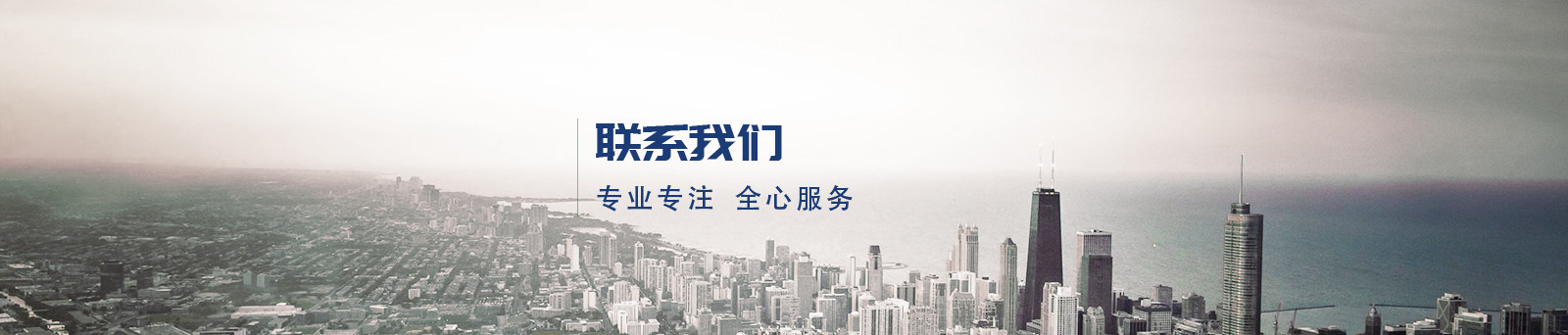 联系我们